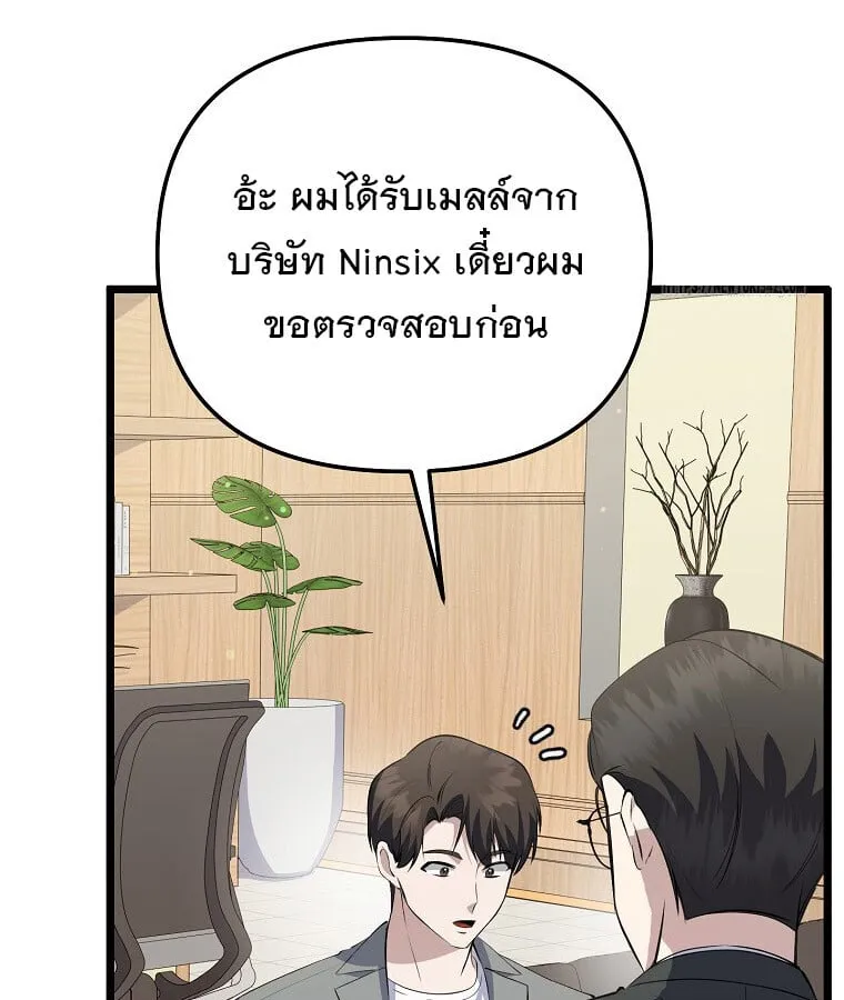 The Crazy Genius Composer Returns ตอนที่ 22 หน้า 79