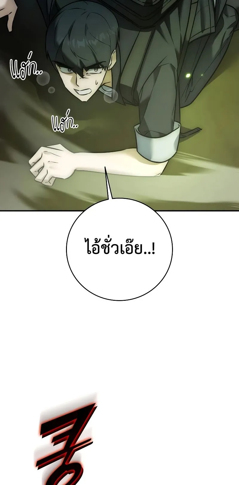 Subscribed To The Transcendental Channels ตอนที่ 2 หน้า 59