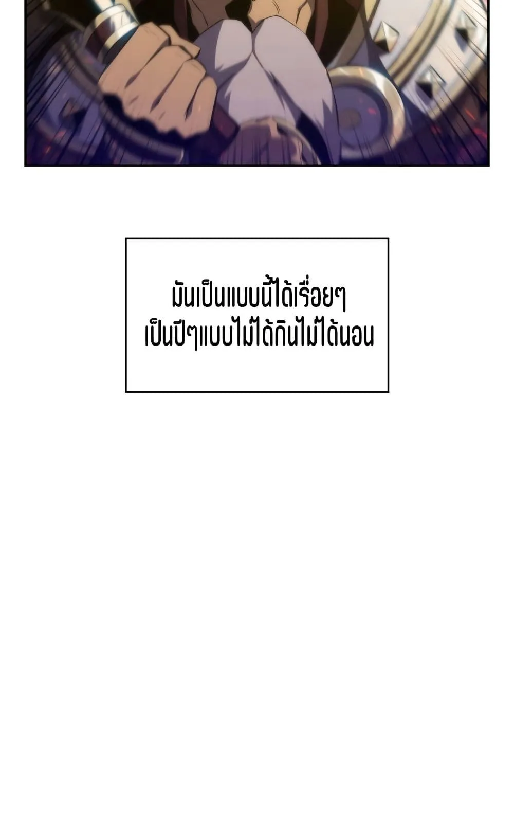 Solo Max-Level Newbie ตอนที่ 1 หน้า 10