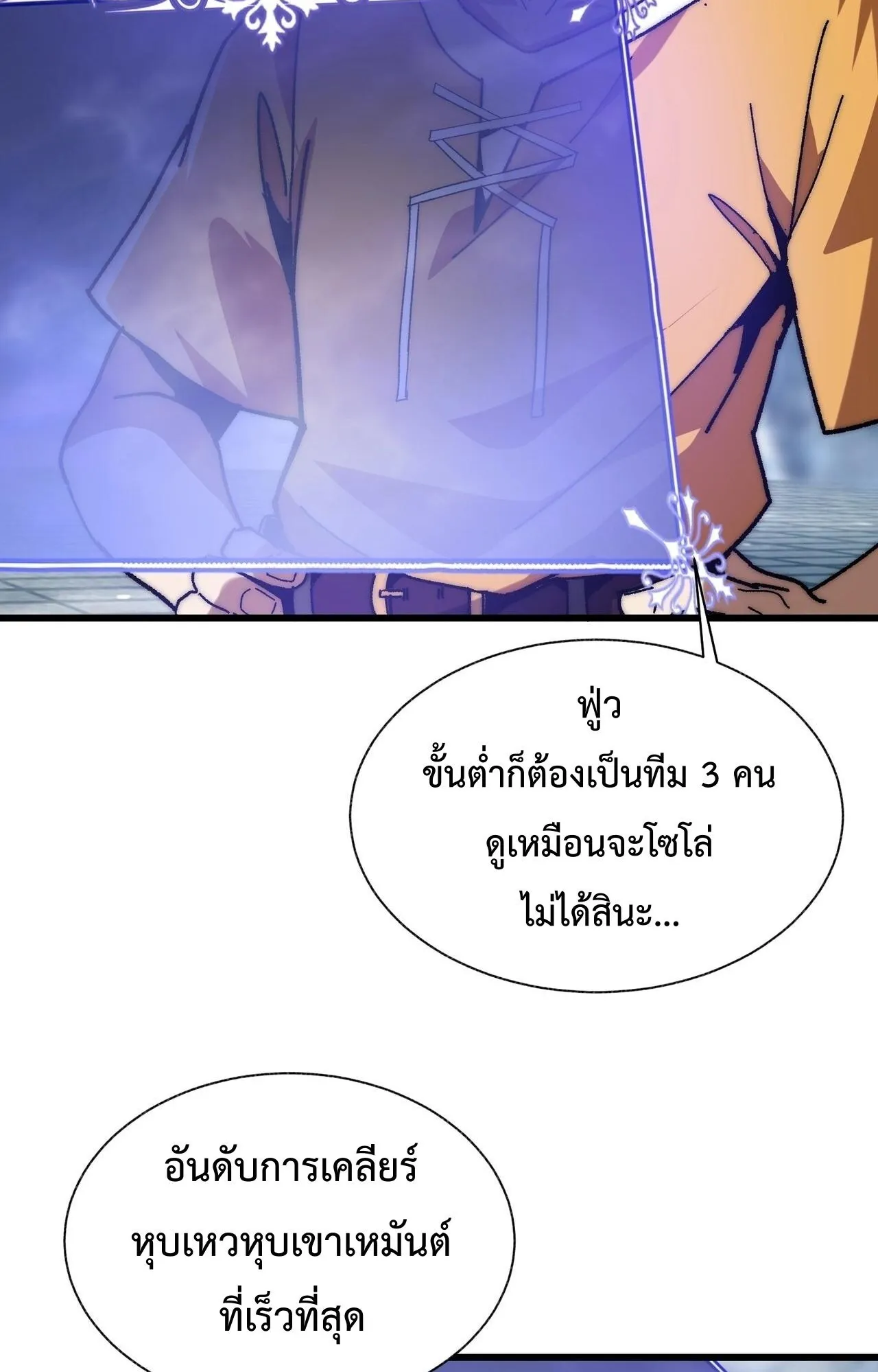 Devil Summoner, I Am the Abyss Lord ตอนที่ 3 หน้า 65