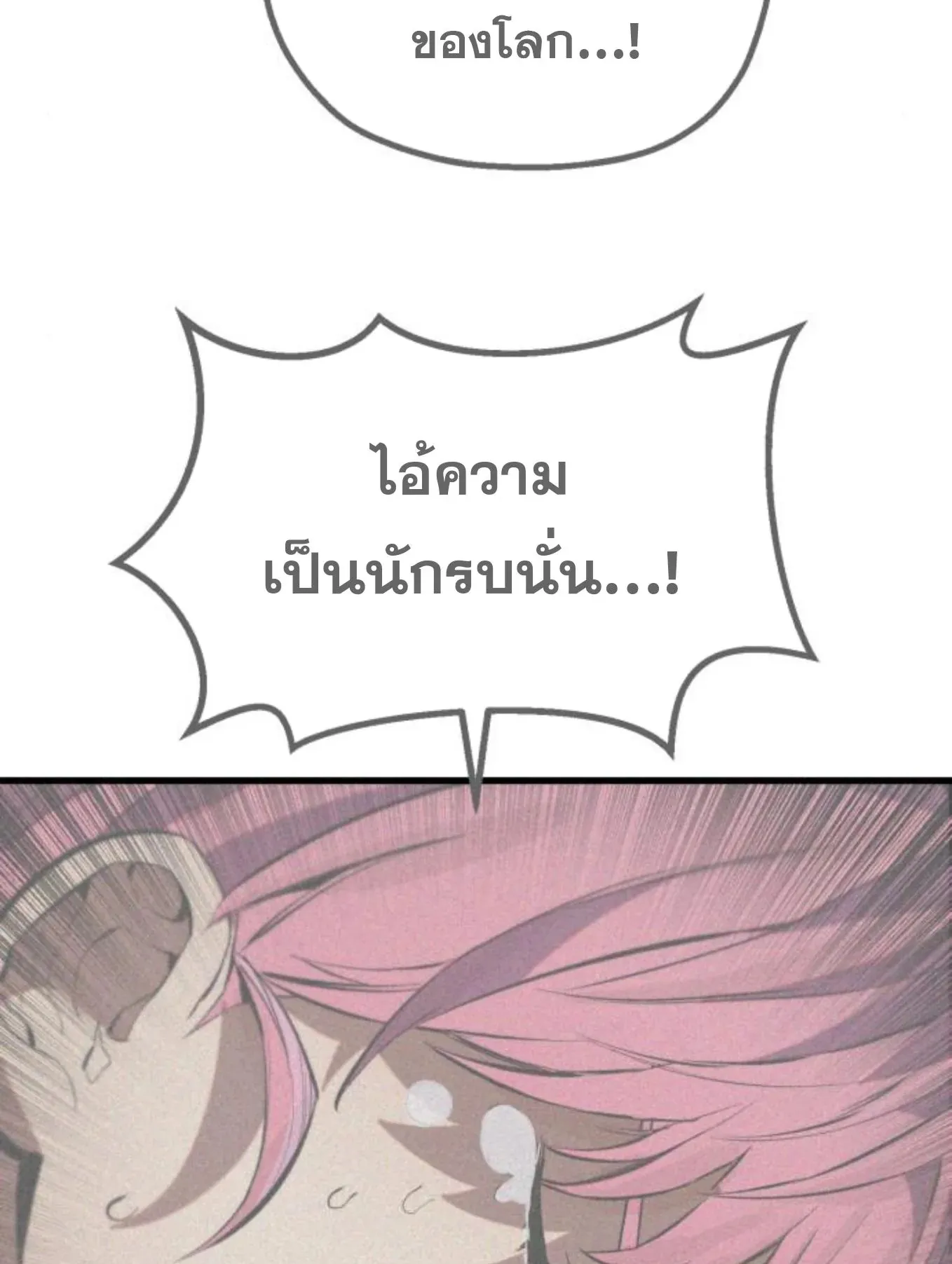 The Hero of the Heart Sword ตอนที่ 6 หน้า 59