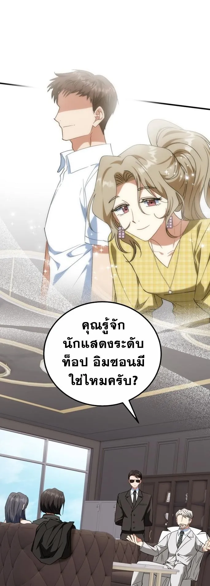 I Will Raise This Family to Greatness ตอนที่ 13 หน้า 11