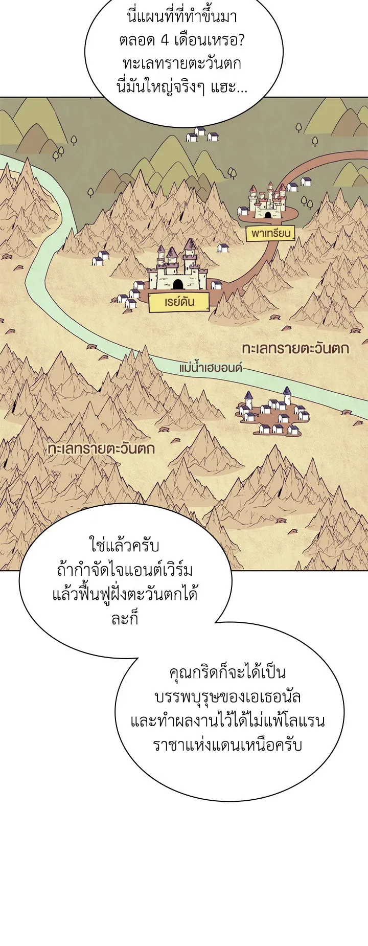 Overgeared ตอนที่ 119 หน้า 9