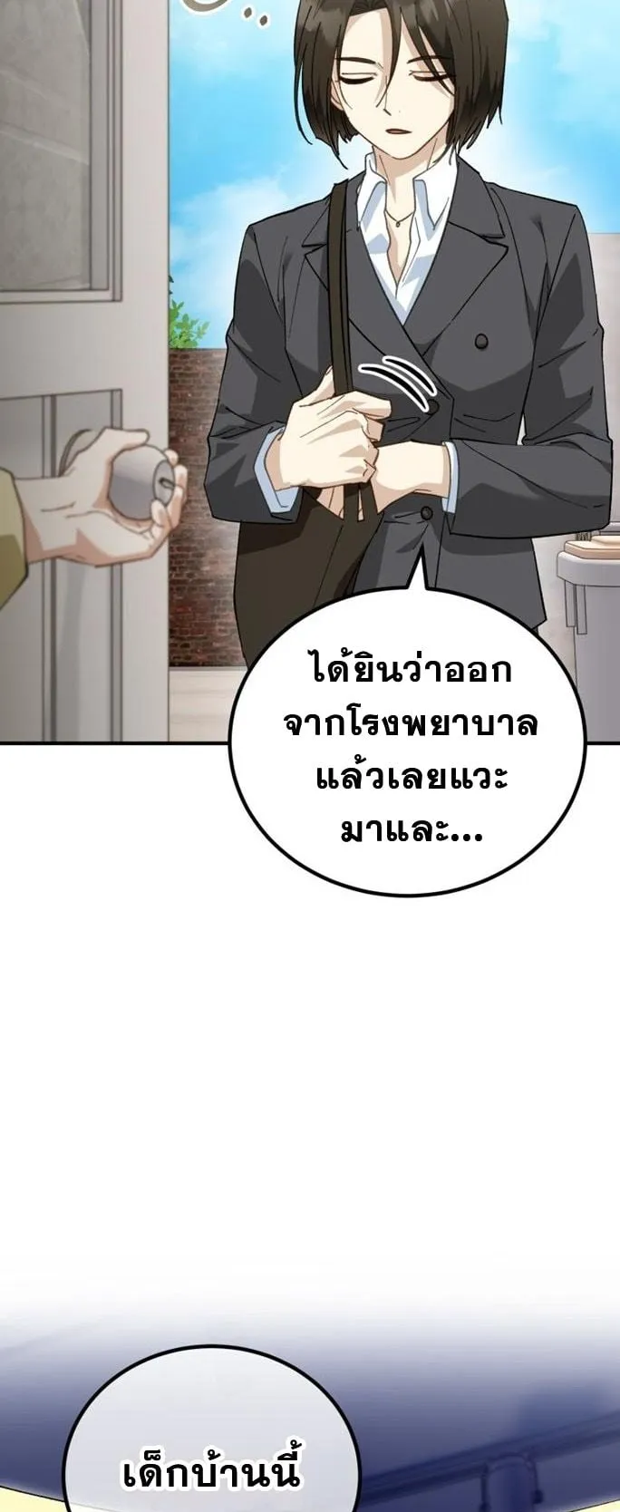 I Will Raise This Family to Greatness ตอนที่ 3 หน้า 64