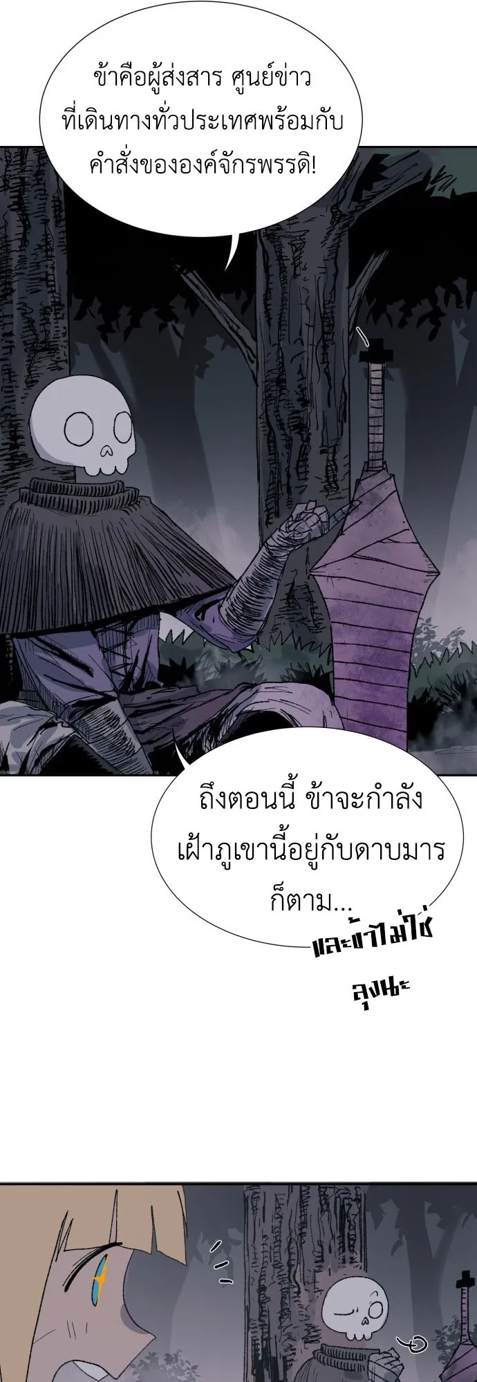 The Skeleton Messenger’s Story ตอนที่ 1 หน้า 11