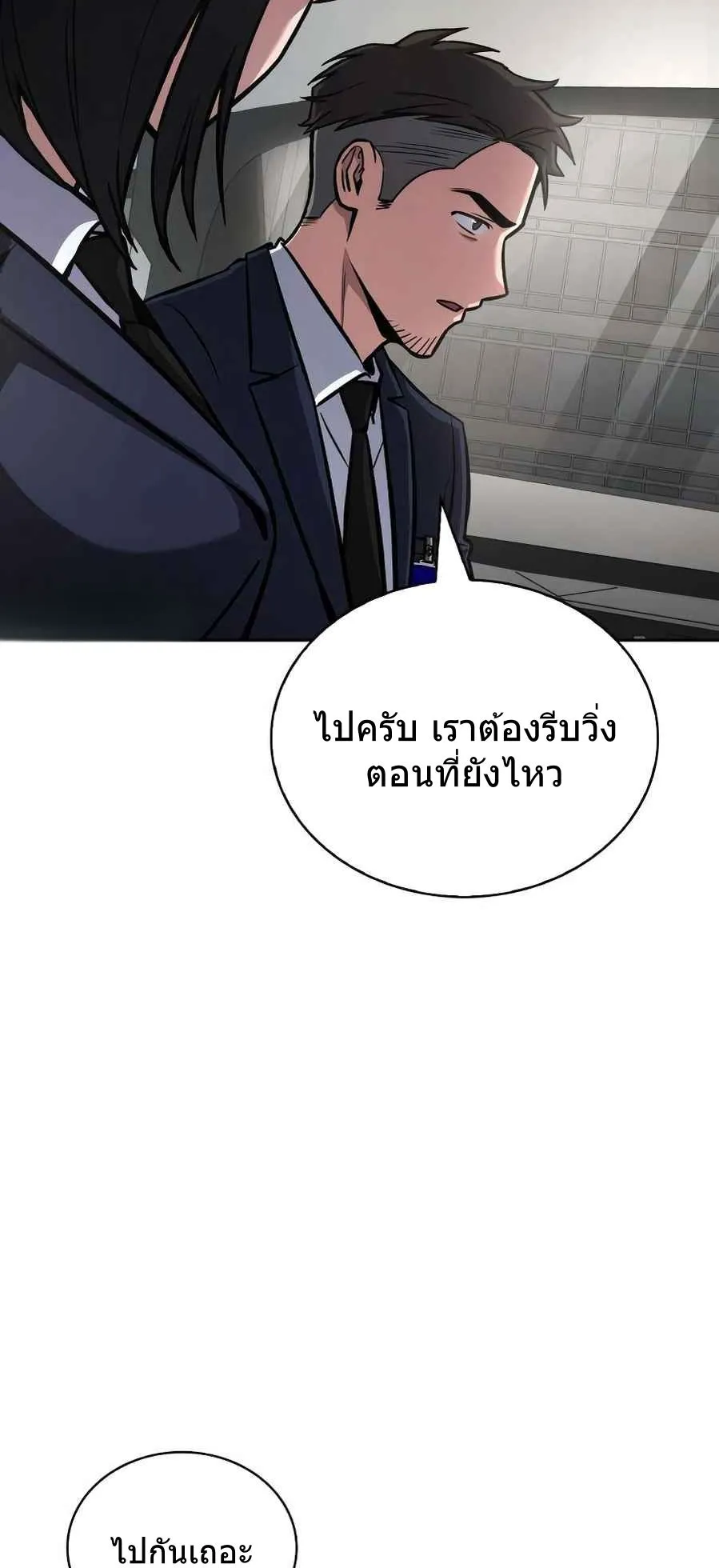 A Wimp’s Strategy Guide to Conquer the Tower ตอนที่ 4 หน้า 116