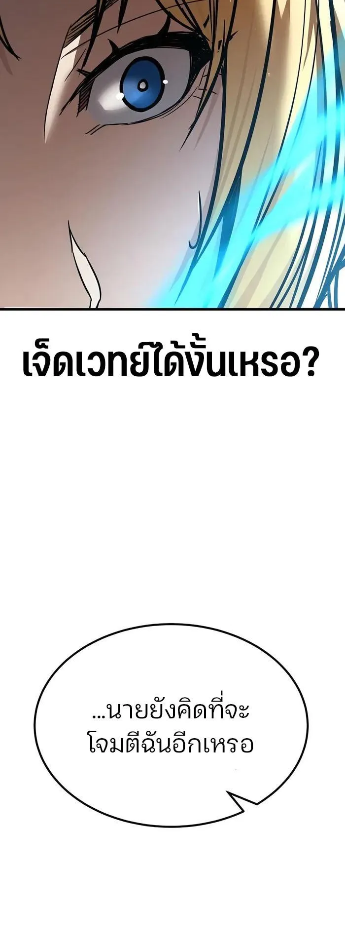 Expelled Hero Is Too Strong ตอนที่ 5 หน้า 117