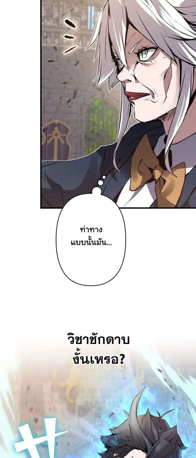 I Became a Cheat-Level Skill Thief ตอนที่ 30 หน้า 22