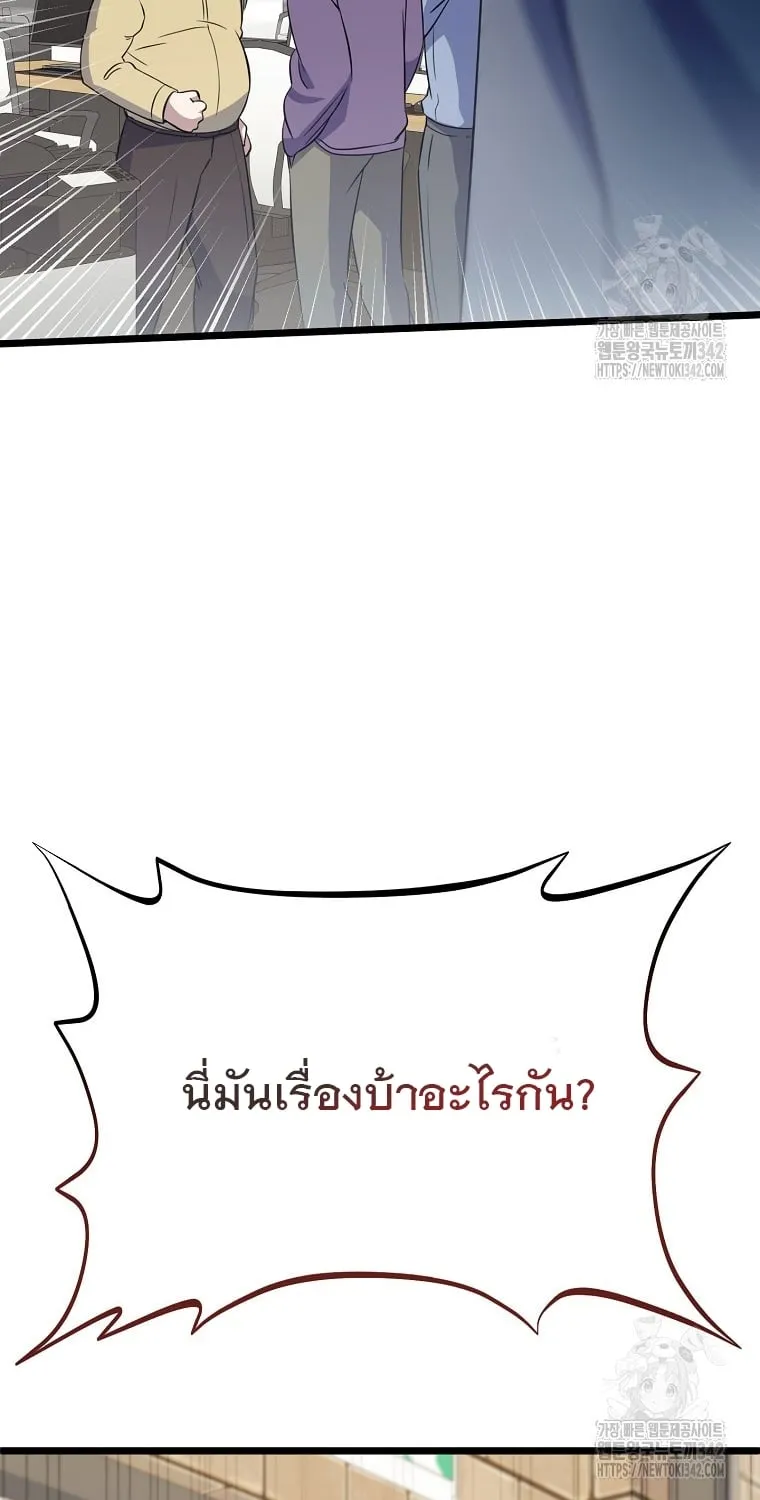 The Crazy Genius Composer Returns ตอนที่ 23 หน้า 81