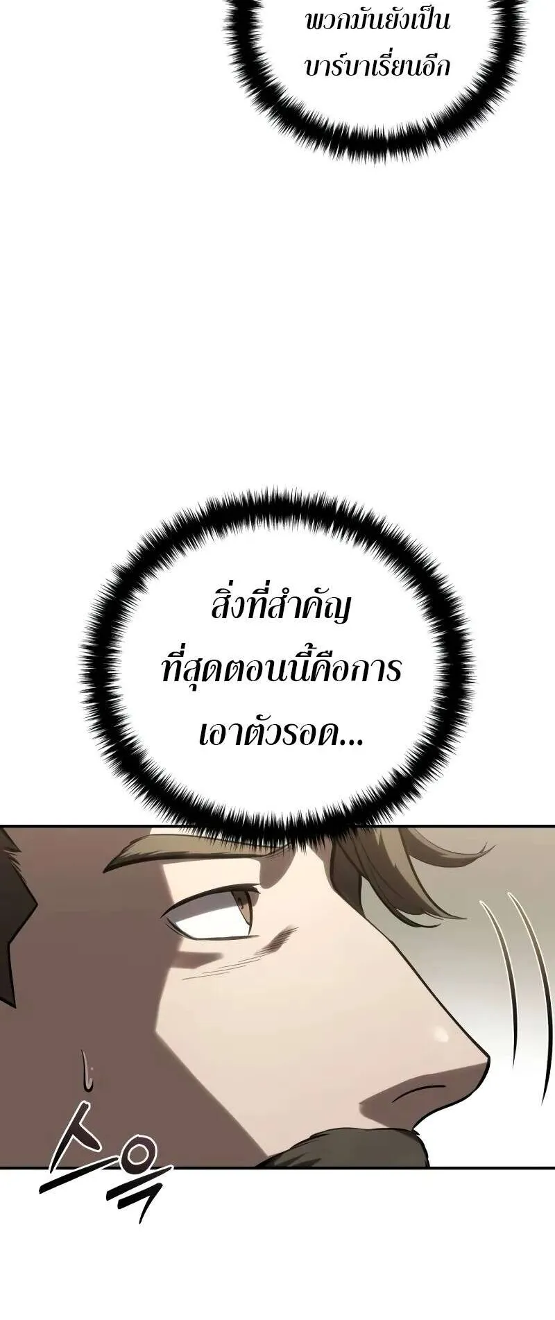 Star-Embracing Swordmaster ตอนที่ 60 หน้า 27
