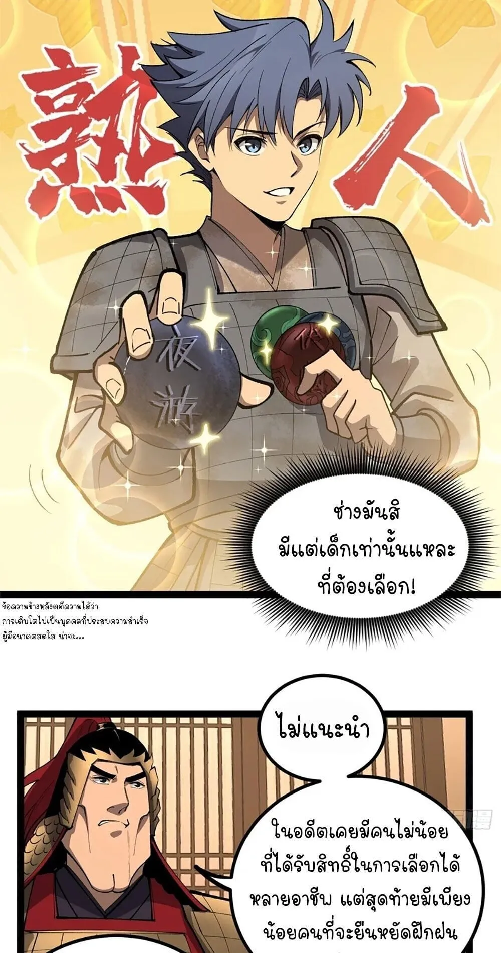 Gatekeeper of the Boundless Worlds ตอนที่ 129 หน้า 11