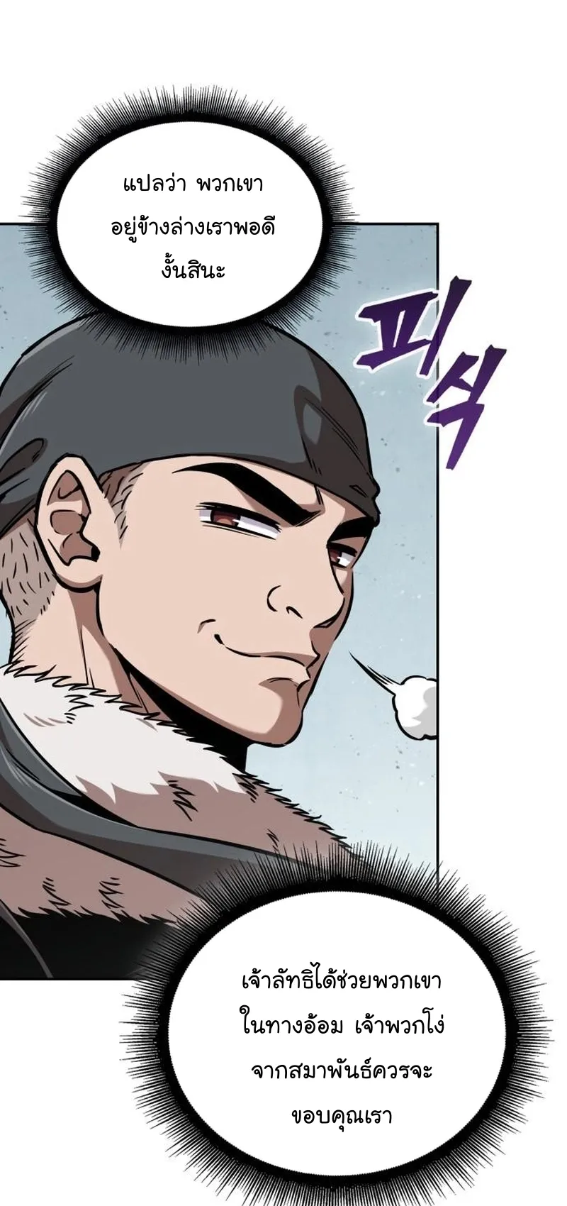 Nano Machine Chapter 252 หน้า 21