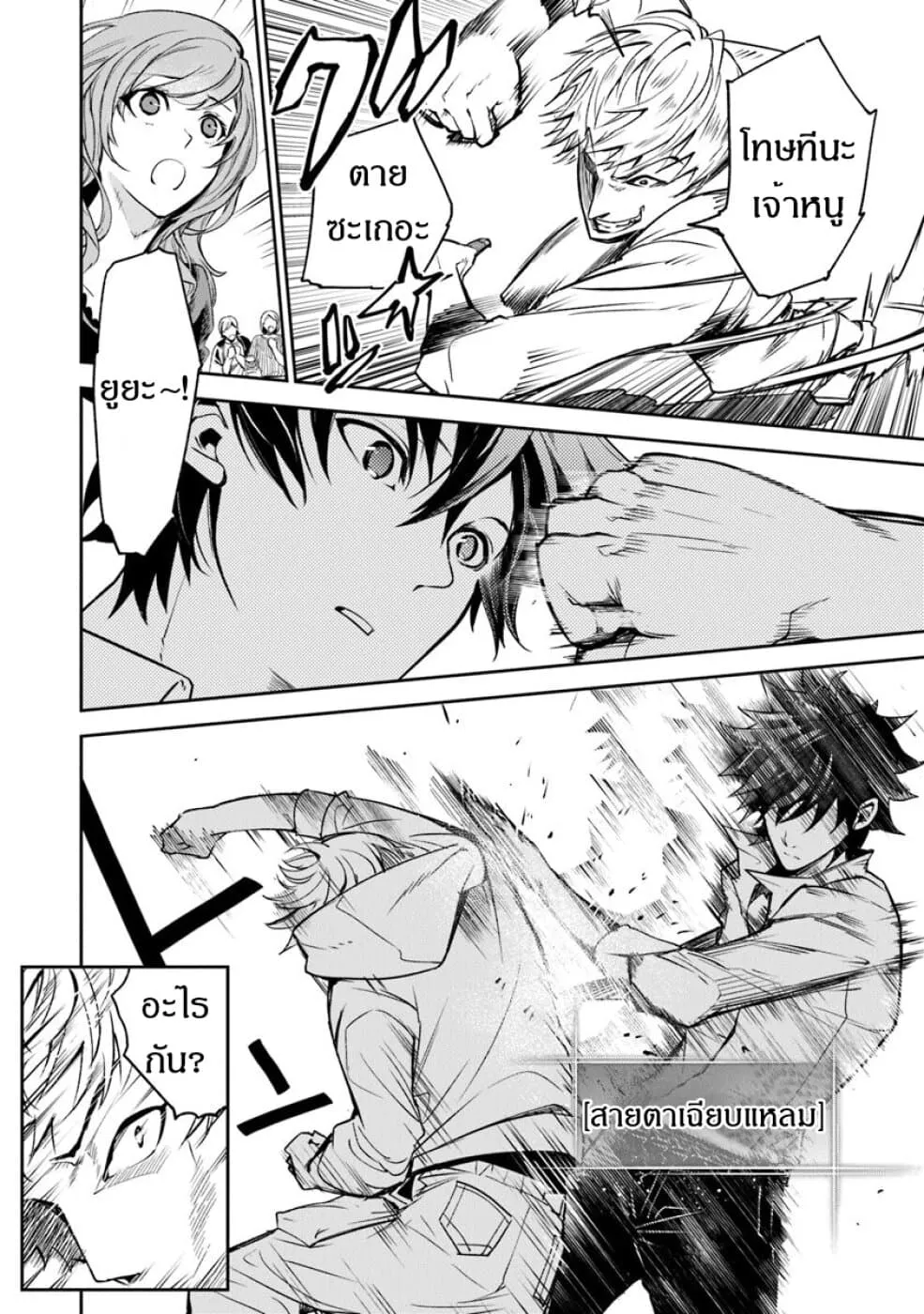 Isekai de Cheat Skill wo te ni Shita ore wa ตอนที่ 5 หน้า 36