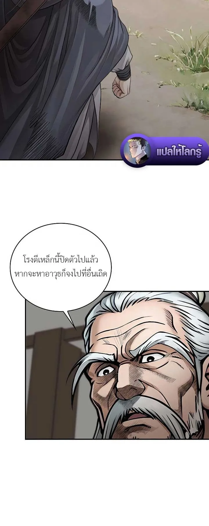 The Divine Sword of the Demonic Path ตอนที่ 3 หน้า 6