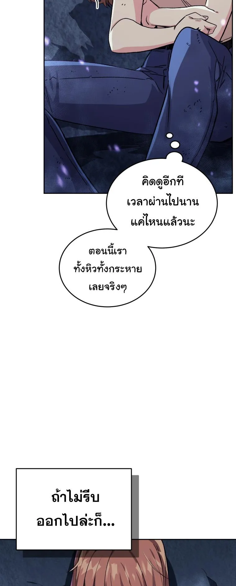 I Stole the Number One Ranker’s Soul ตอนที่ 1 หน้า 62