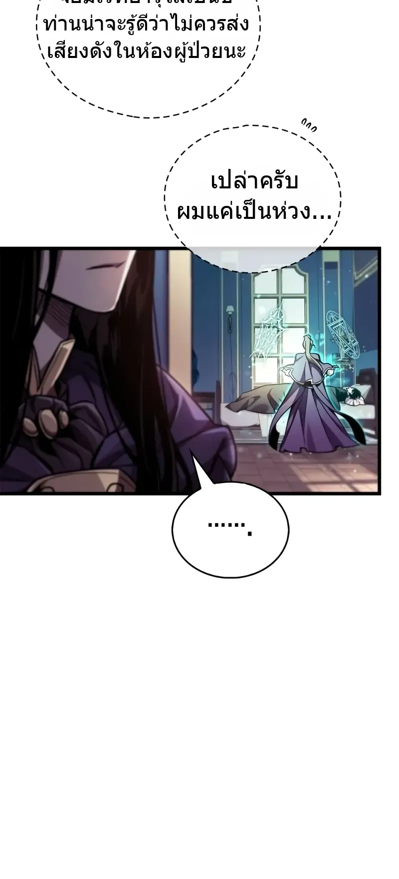 The Player Hides His Past ตอนที่ 83 หน้า 8