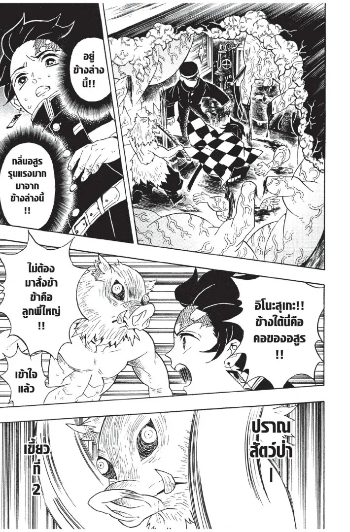 Kimetsu no yaiba ตอนที่ 53 หน้า 177