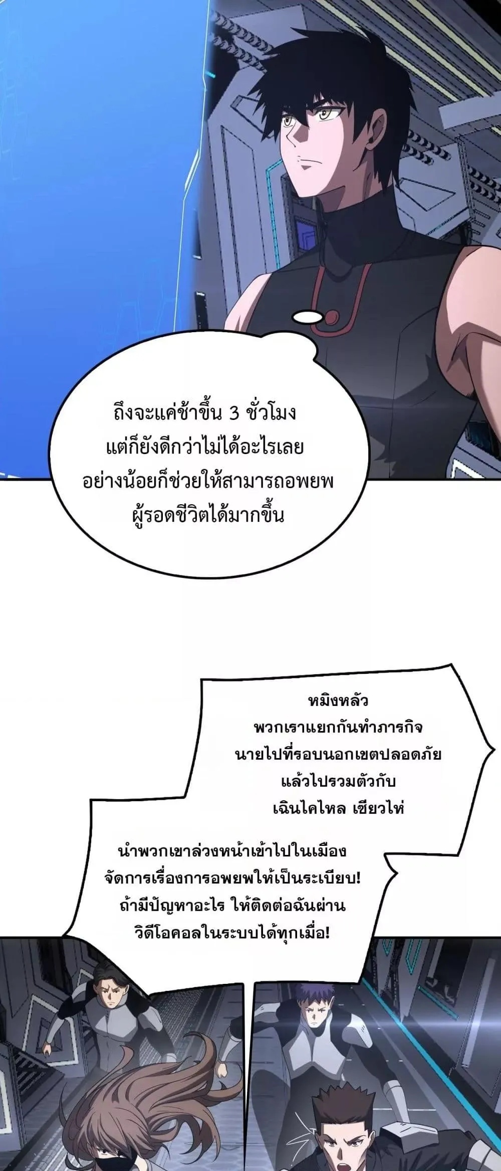 Doomsday Sword God ตอนที่ 59 หน้า 27