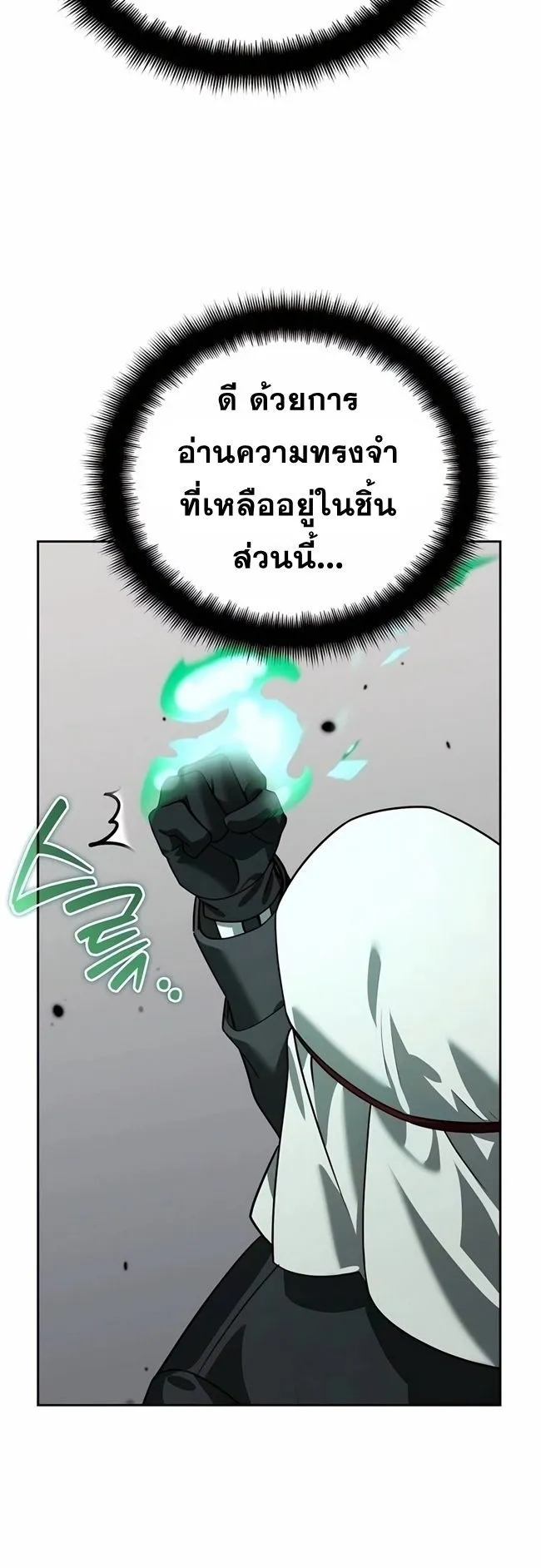 Sovereign of the Infinite Clones ตอนที่ 21 หน้า 55