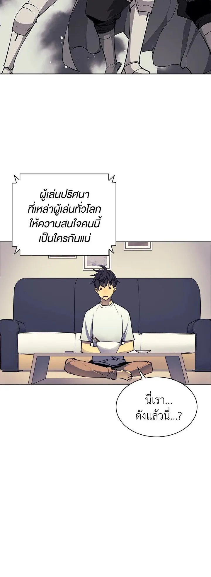 Overgeared ตอนที่ 8 หน้า 7