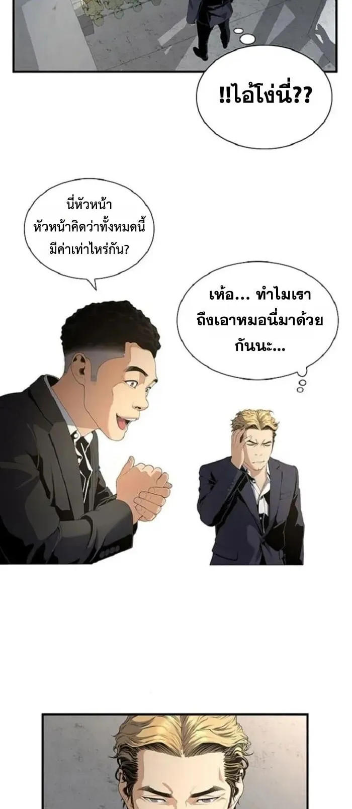 Levelling Up In An Exclusive Dungeon ตอนที่ 4 หน้า 25