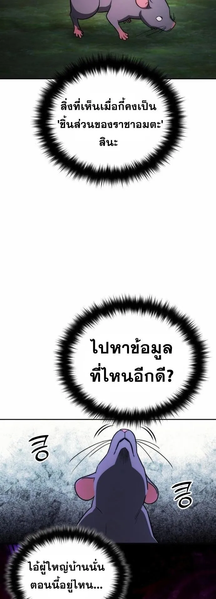 Sovereign of the Infinite Clones ตอนที่ 3 หน้า 53