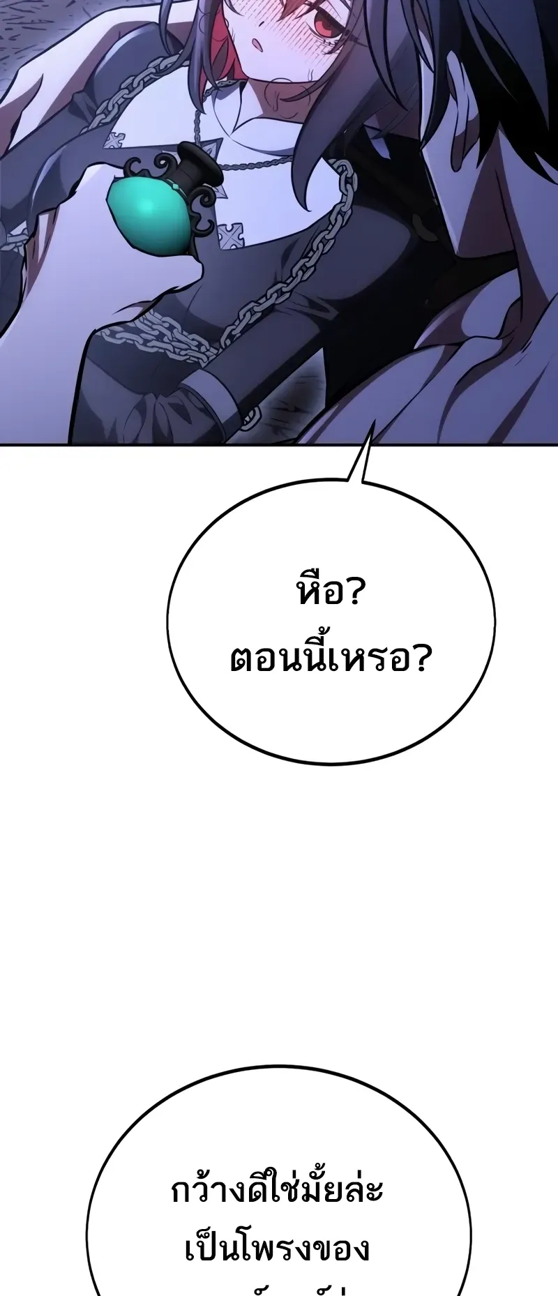 I Killed an Academy Player ตอนที่ 47 หน้า 143