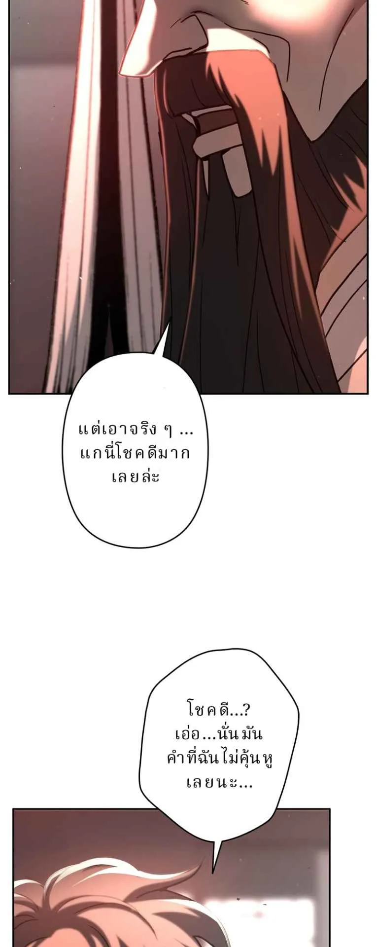 The Swordsmanship Instructor at the Academy ตอนที่ 1 หน้า 21