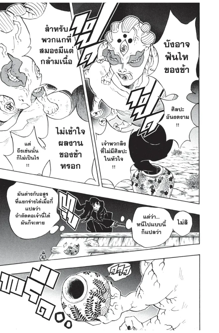 Kimetsu no yaiba ตอนที่ 111 หน้า 9