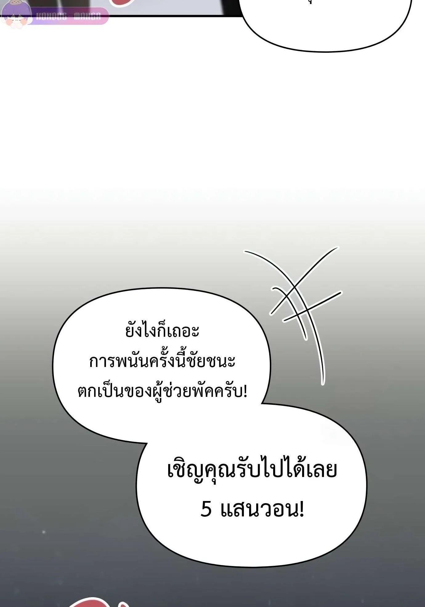 I Was Immediately Mistaken for a Monster Genius Actor ตอนที่ 29 หน้า 28