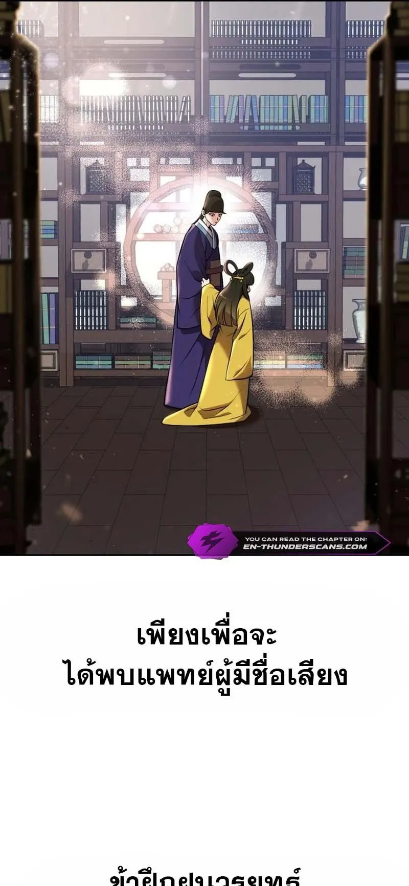 The Second Eunuch Regains His Manhood ตอนที่ 1 หน้า 31