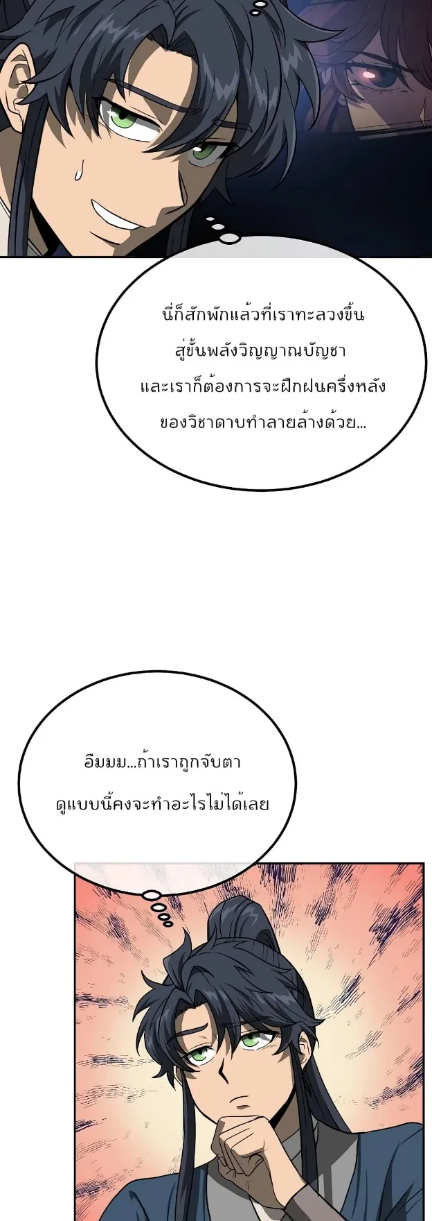 Millennium Spinning ตอนที่ 32 หน้า 32