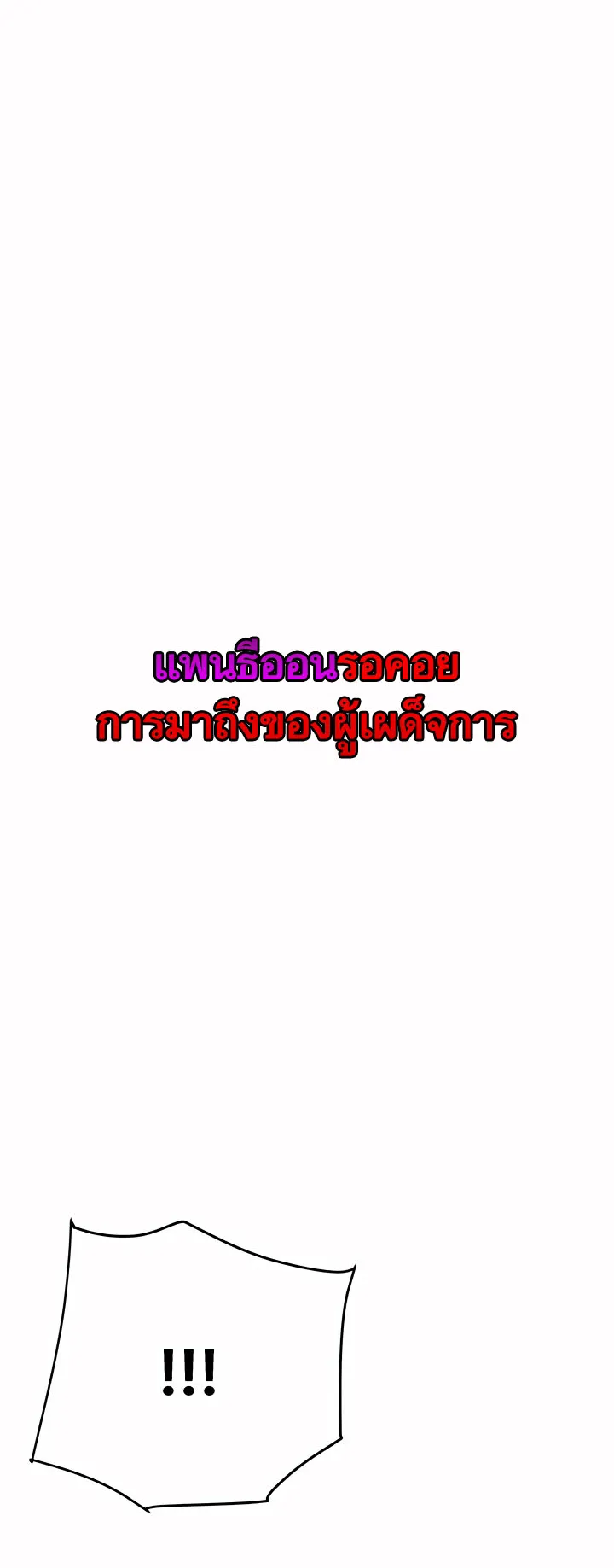 Han Dae Sung Returned From Hell ตอนที่ 3 หน้า 56