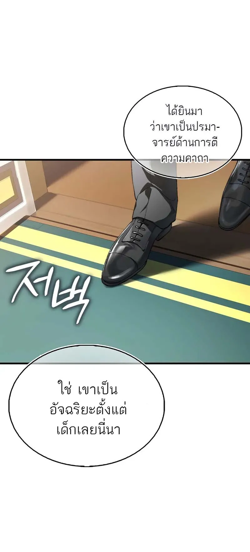 A Villain’s Will to Survive ตอนที่ 2 หน้า 69