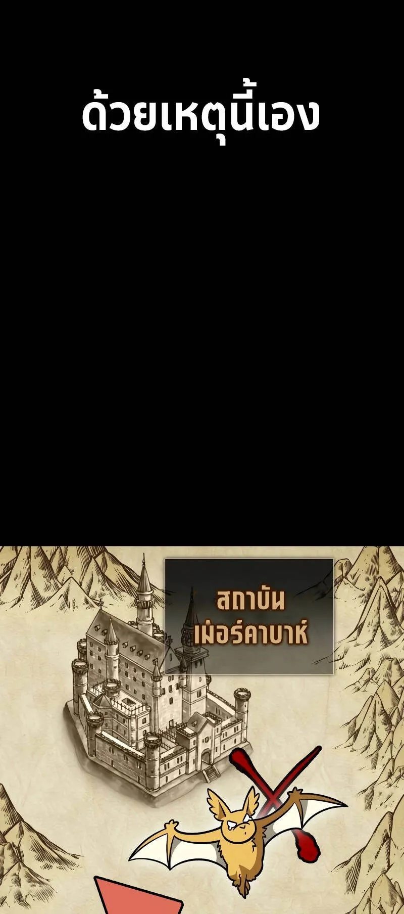 I Killed an Academy Player ตอนที่ 37 หน้า 97