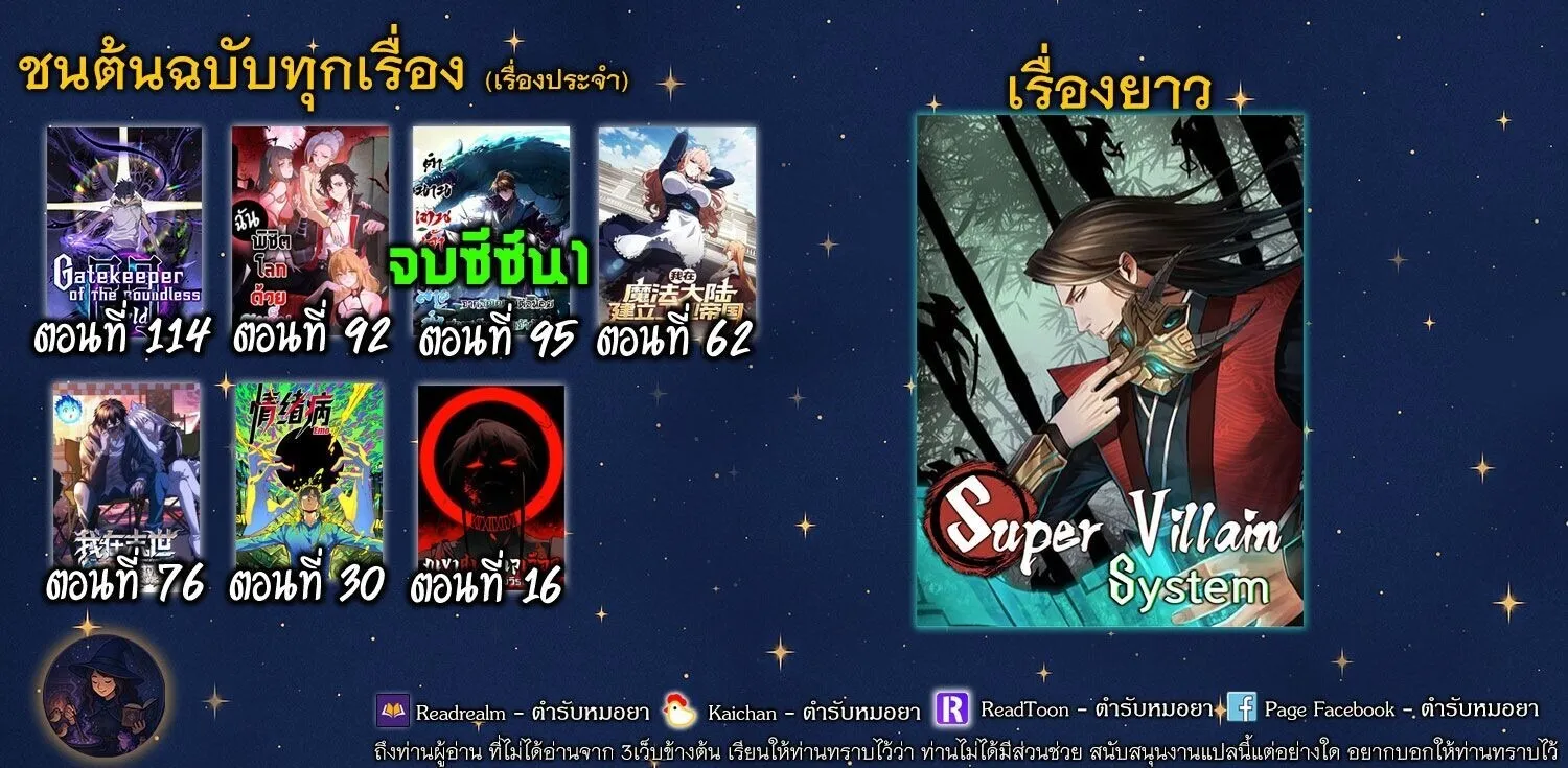Gatekeeper of the Boundless Worlds ตอนที่ 114 หน้า 41
