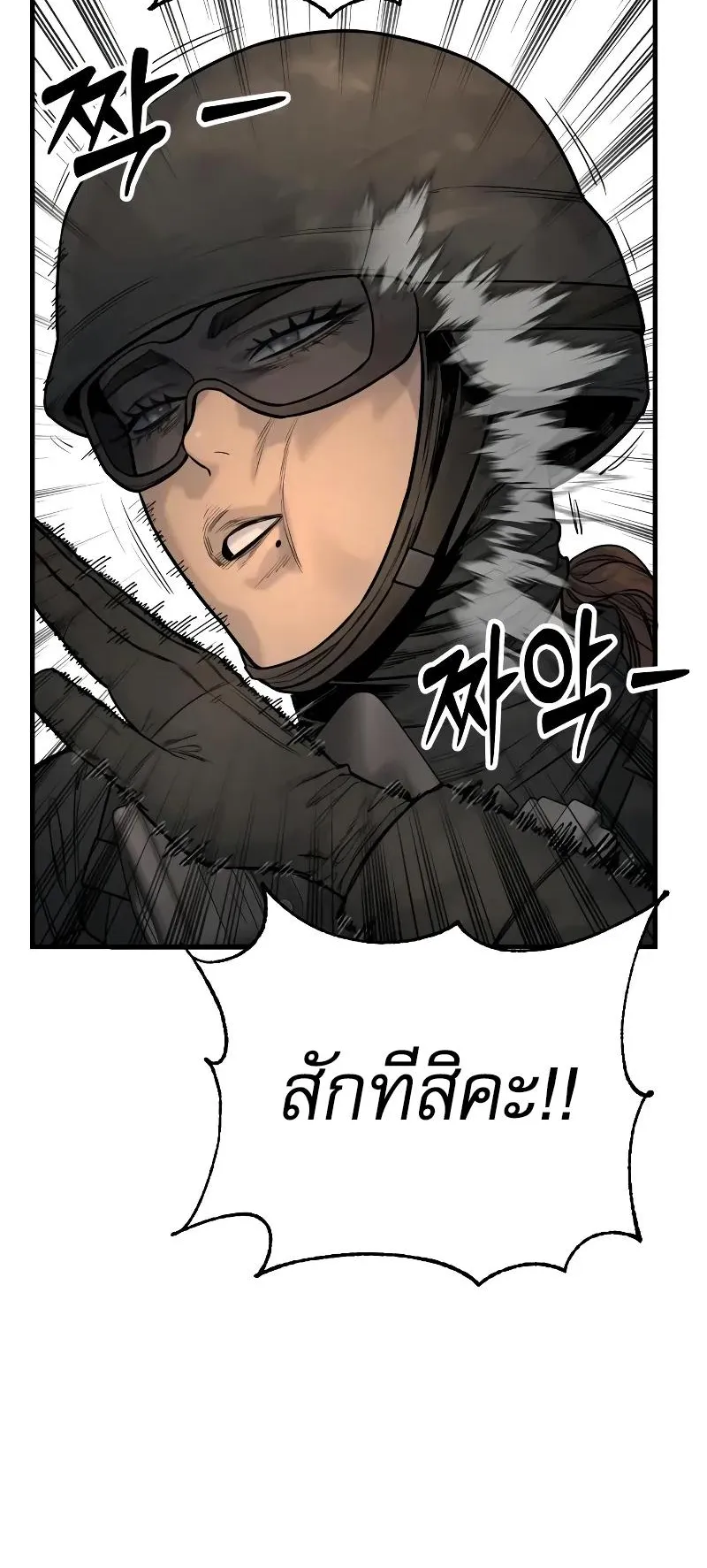 Return of the Bloodthirsty Police ตอนที่ 21 หน้า 6