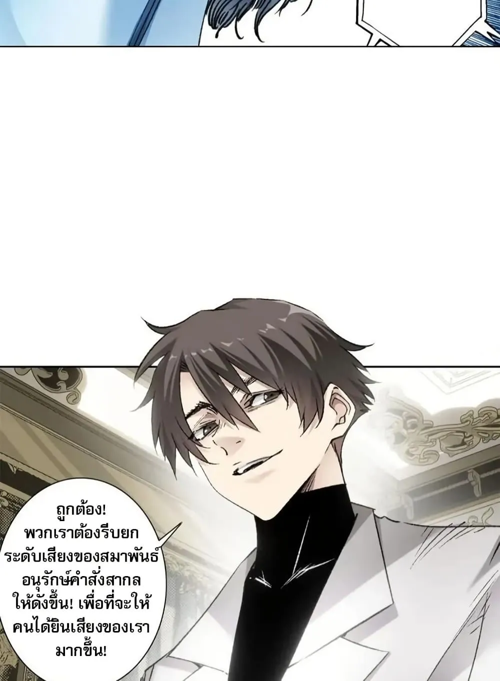 I Created a Salvation Organization ตอนที่ 8 หน้า 9
