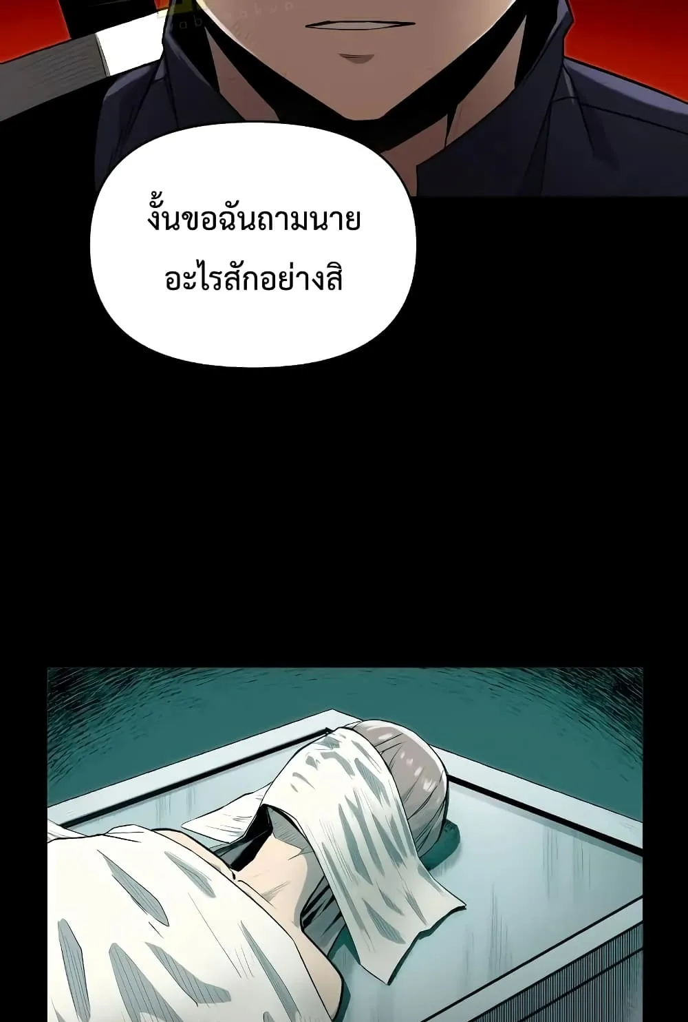 I Obtained a Mythic Item ตอนที่ 3 หน้า 98