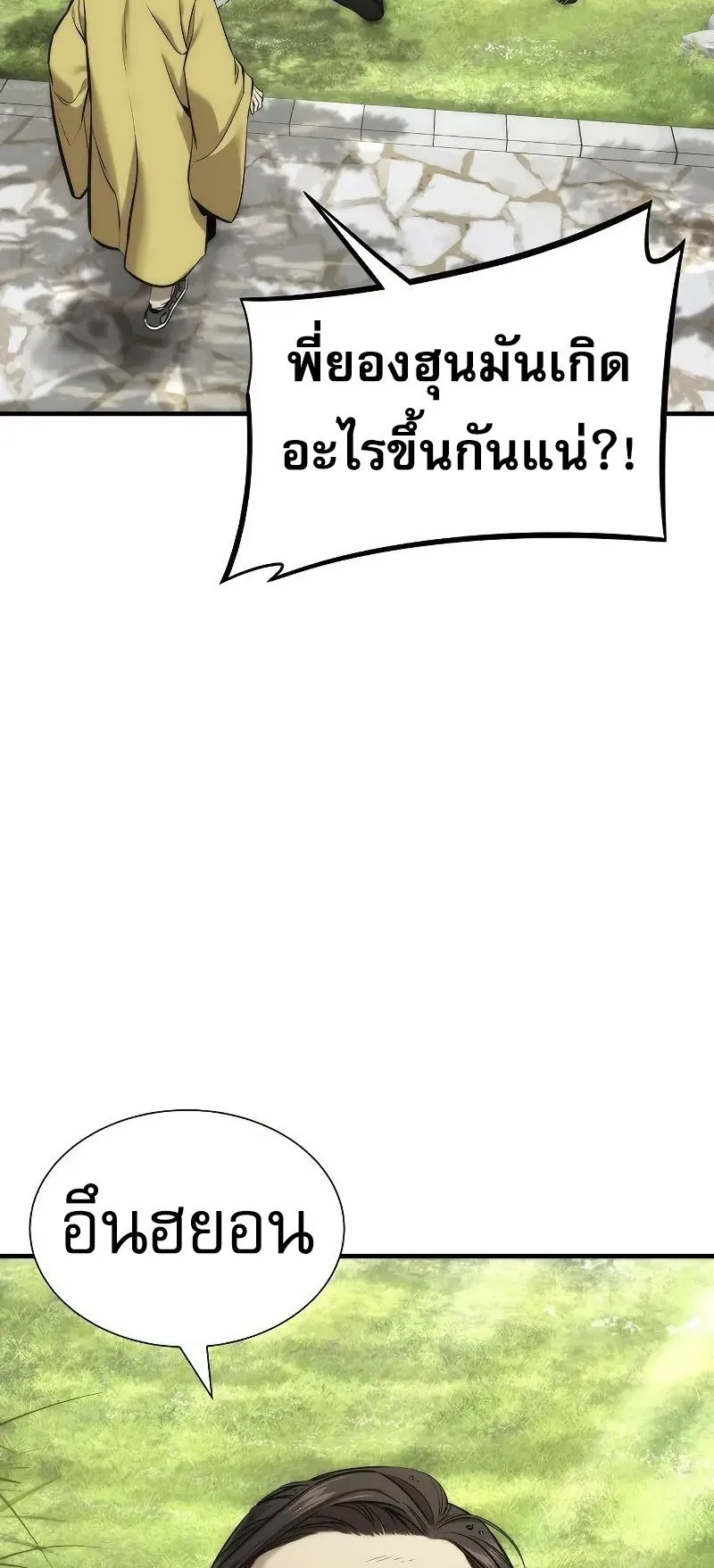 A Regressor’s Tale of Cultivation ตอนที่ 7 หน้า 22
