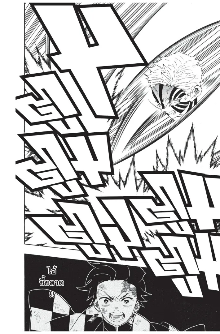 Kimetsu no yaiba ตอนที่ 62 หน้า 118