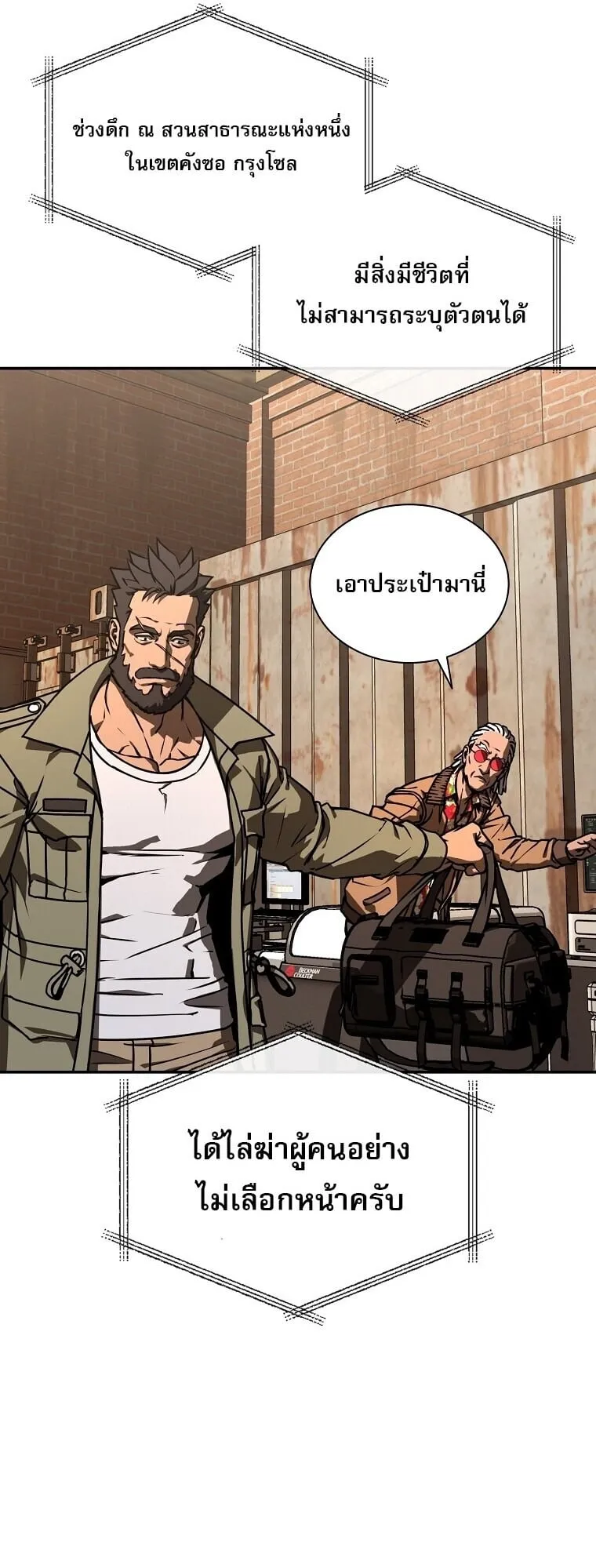 Chronicles of the Moonlit Night ตอนที่ 19 หน้า 45