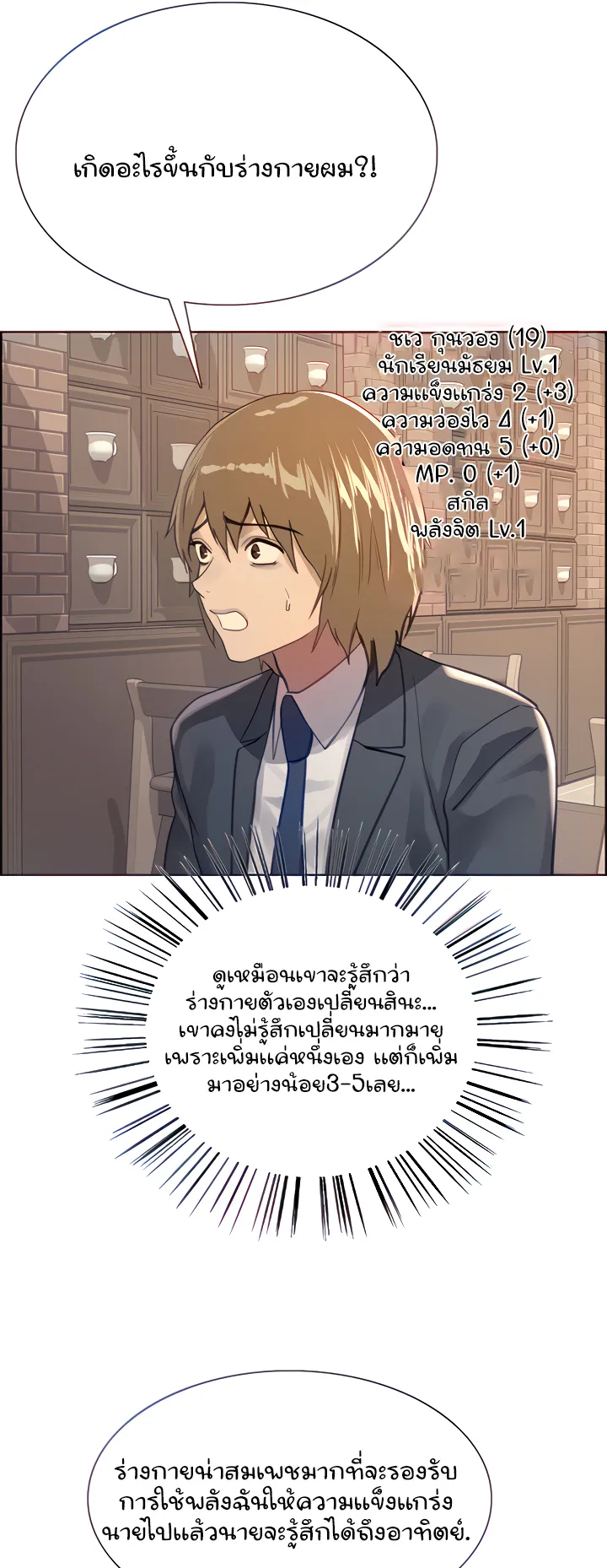 Sex-Stop Watch ตอนที่ 34 หน้า 29