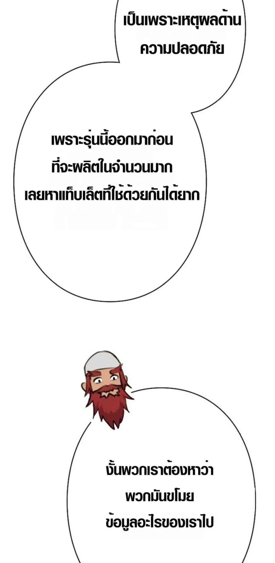 Ore wa Akutou de wa Arimasen ตอนที่ 4 หน้า 54