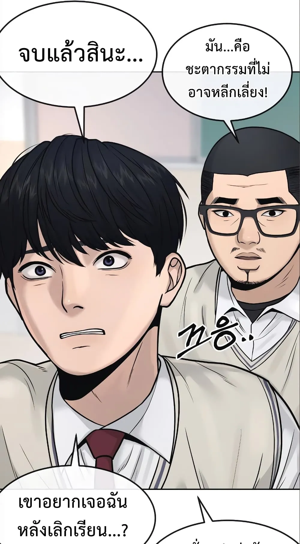 Quest Supremacy ตอนที่ 5 หน้า 74