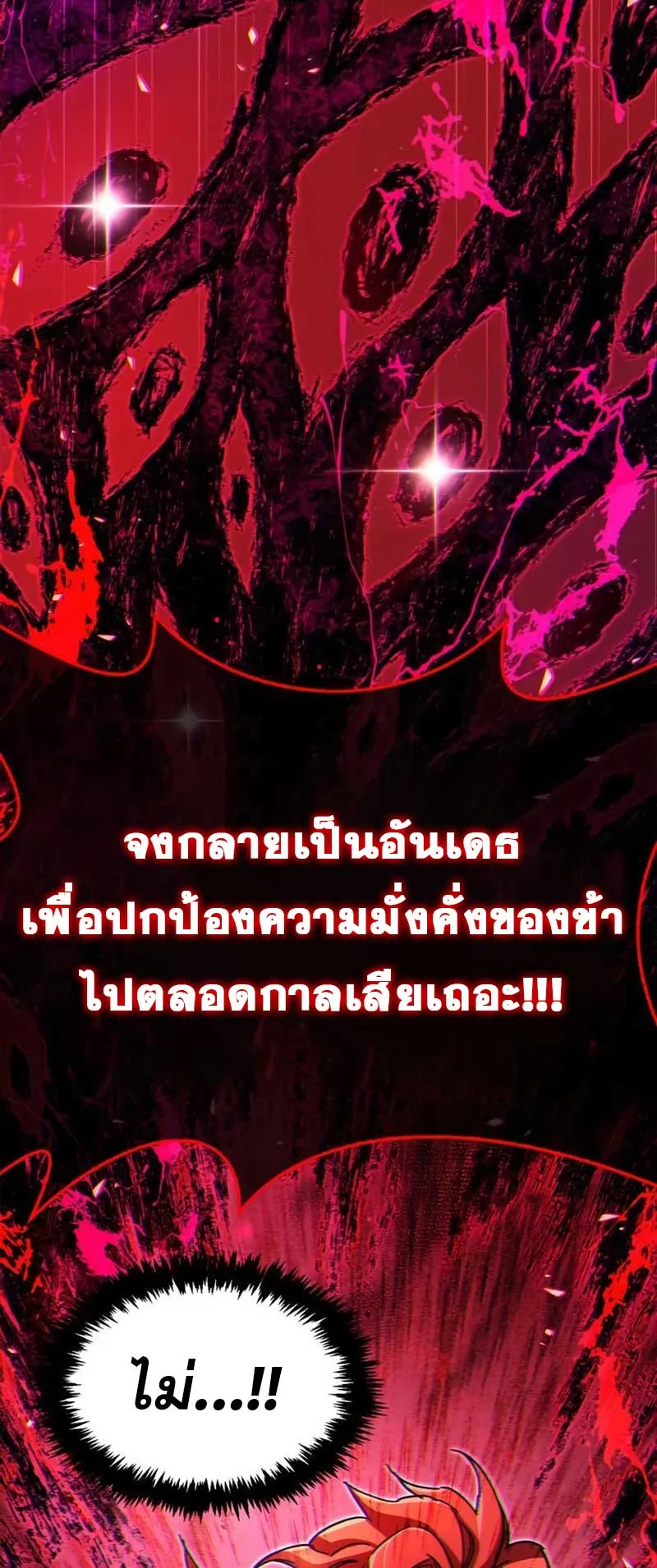 The Player Hides His Past ตอนที่ 28 หน้า 81