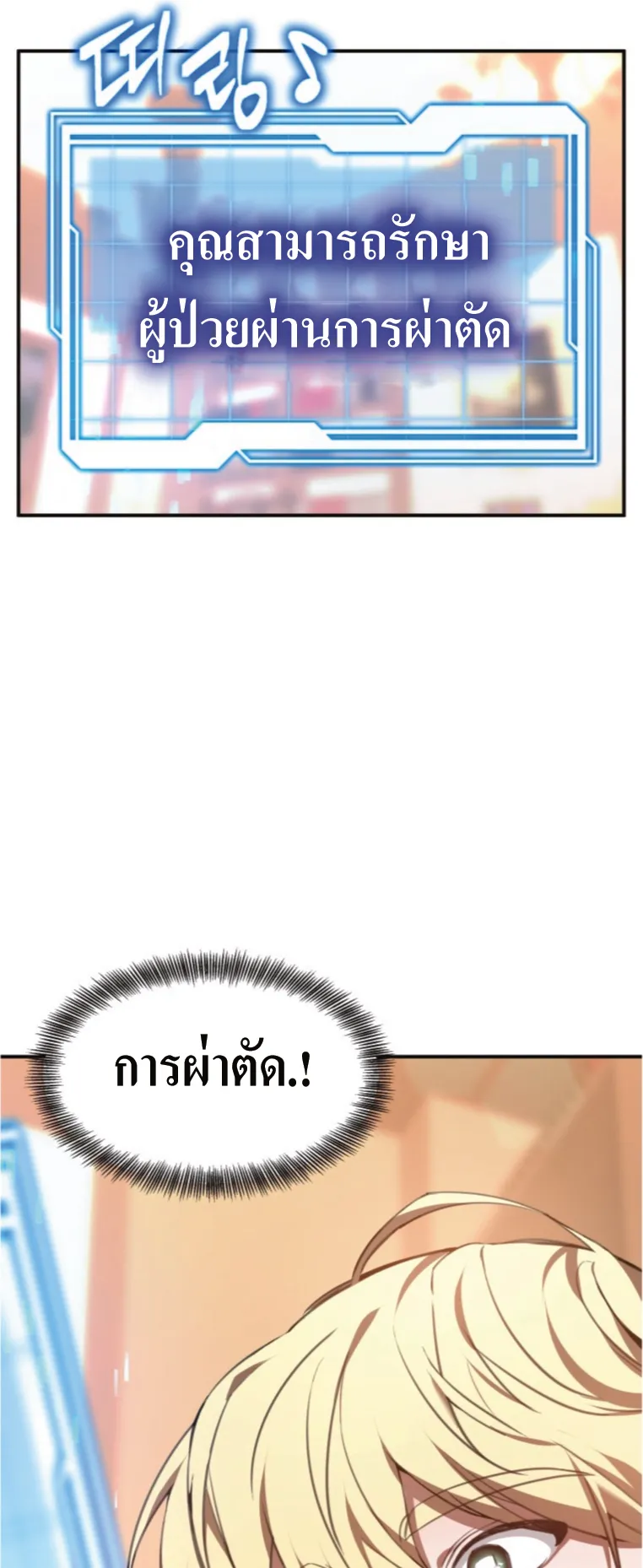 Doctor Player ตอนที่ 1 หน้า 86