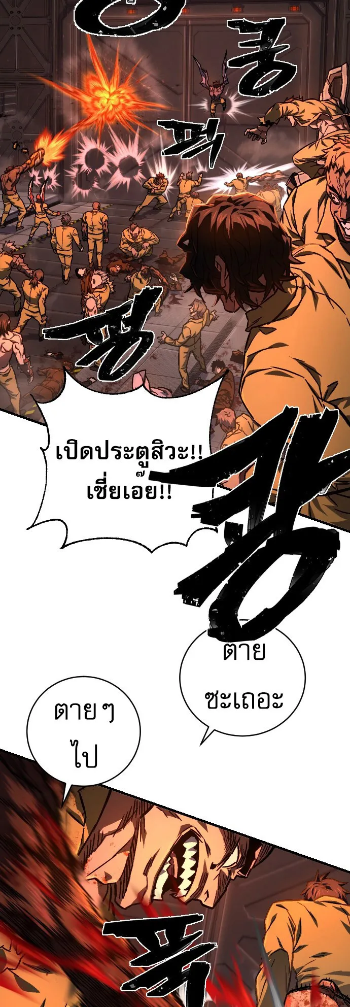 The Executioner ตอนที่ 1 หน้า 122