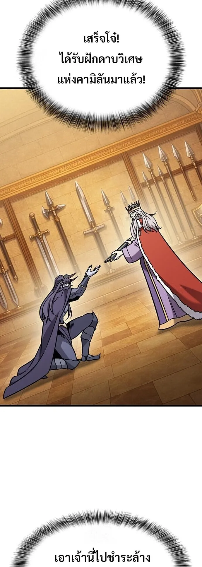What a Bountiful Harvest, Demon Lord! ตอนที่ 60 หน้า 33