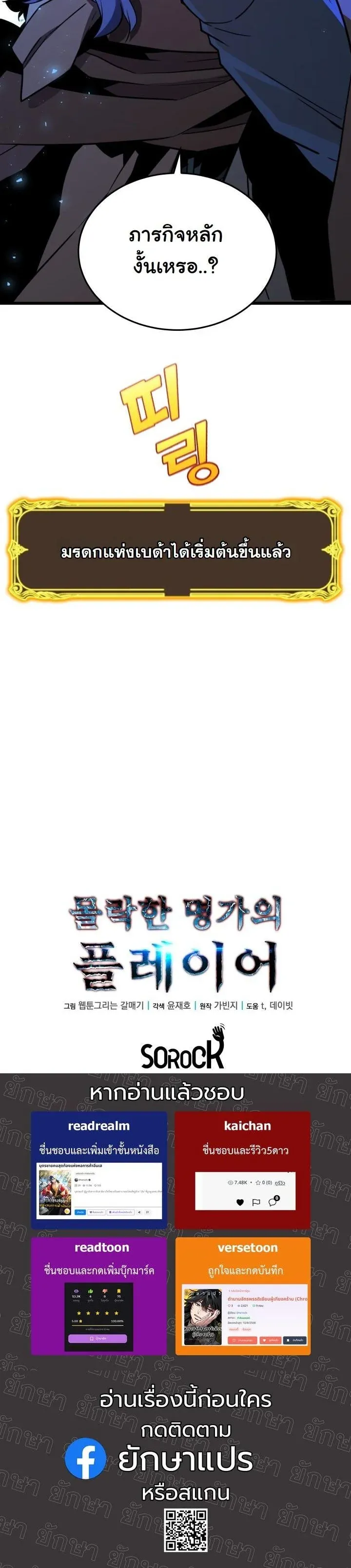 Player of a Fallen Noble Family ตอนที่ 24 หน้า 54